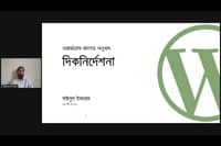 Live Talk: WordPress in Bengali - Directions. Online Session.