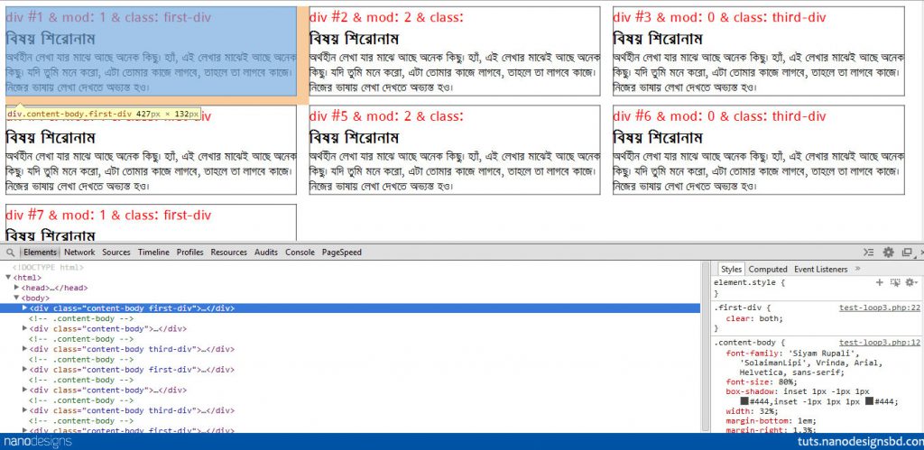 ৩ কলামের চেহারাটা হবে এরকম। নিচে, ডেভলপার টুলে ডিভের ক্লাসগুলো কিভাবে লোড হয়েছে, তাও দেখা যাচ্ছে। (nanodesigns)