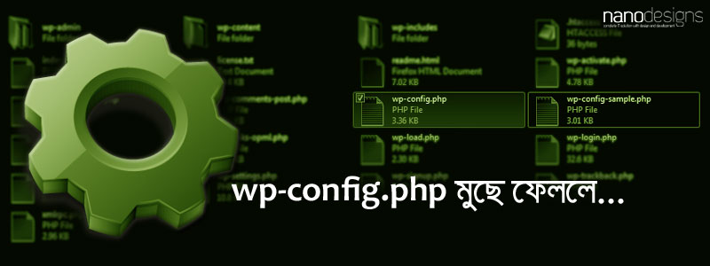 ওয়ার্ডপ্রেস wp-config.php মুছে ফেললে করণীয় - tuts nano