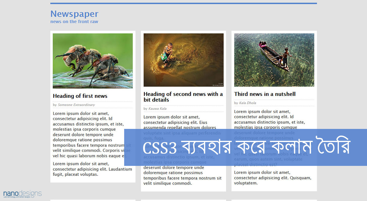 CSS3 দিয়ে কলাম তৈরি - nanodesigns